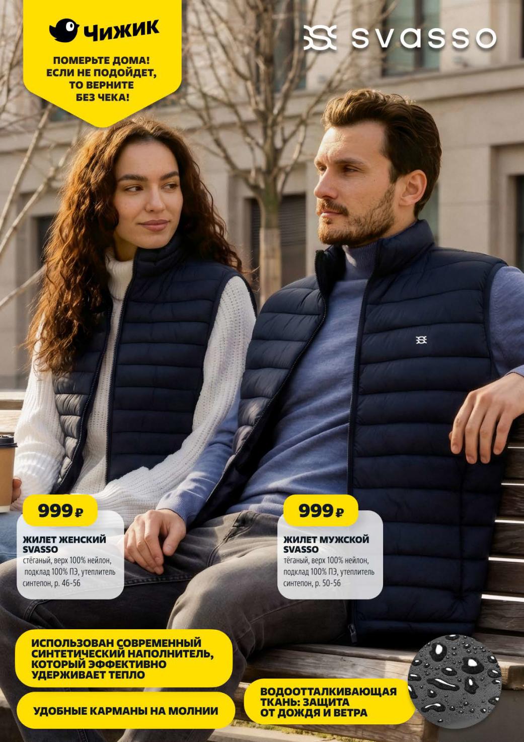 Жилеты стёганые для мужчин и женщин за 999 руб.